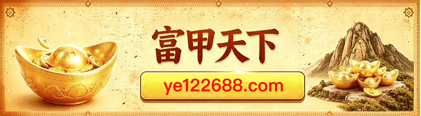 富甲天下